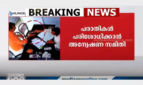 പേരാമ്പ്ര ബി.ജെ.പിയിലെ കൈക്കൂലി വിവാദം; അന്വേഷിക്കാൻ സമിതിയെ നിയോഗിച്ചു പേരാമ്പ്ര ബി.ജെ.പിയിലെ കൈക്കൂലി വിവാദം; അന്വേഷിക്കാൻ സമിതിയെ നിയോഗിച്ചു