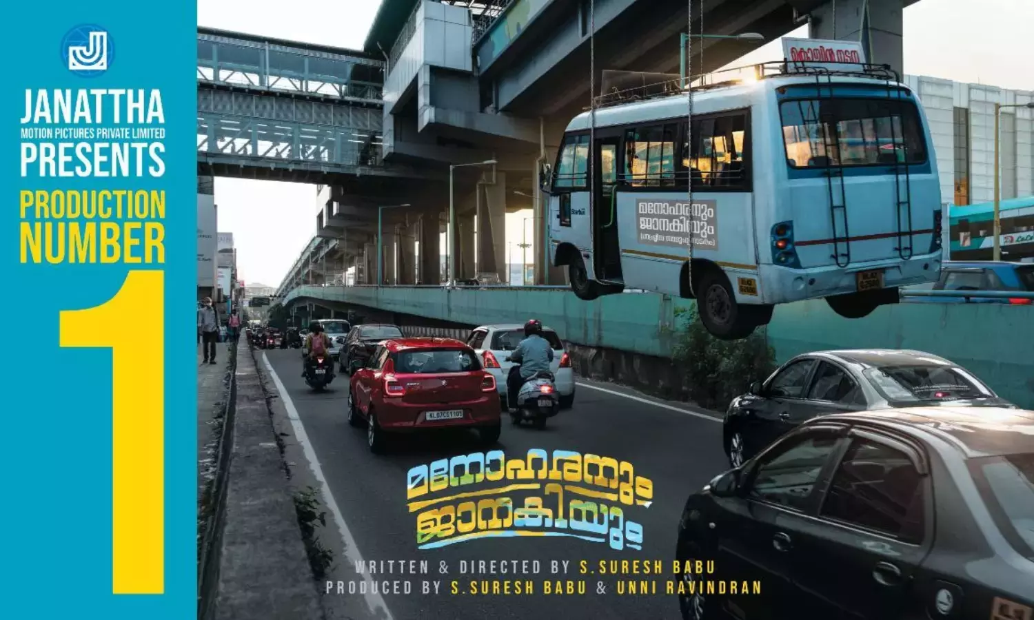 സിനിമ നിങ്ങളുടെ കൈയെത്തും ദൂരത്ത്; അഭിനേതാക്കൾക്ക് പുറമേ സാങ്കേതിക വിദഗ്ധരെയും തേടി മനോഹരനും ജാനകിയും