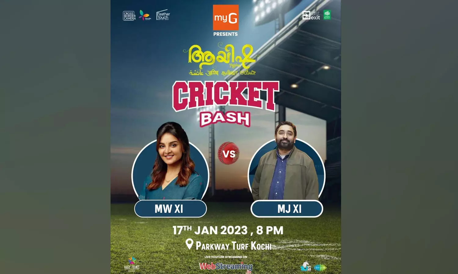 ആവേശപ്പോരിനിറങ്ങാൻ മഞ്ജുവും എം ജയചന്ദ്രനും; ആയിഷ ക്രിക്കറ്റ് ബാഷ് കൊച്ചിയിൽ ആവേശപ്പോരിനിറങ്ങാൻ മഞ്ജുവും എം ജയചന്ദ്രനും; ആയിഷ ക്രിക്കറ്റ് ബാഷ് കൊച്ചിയിൽ