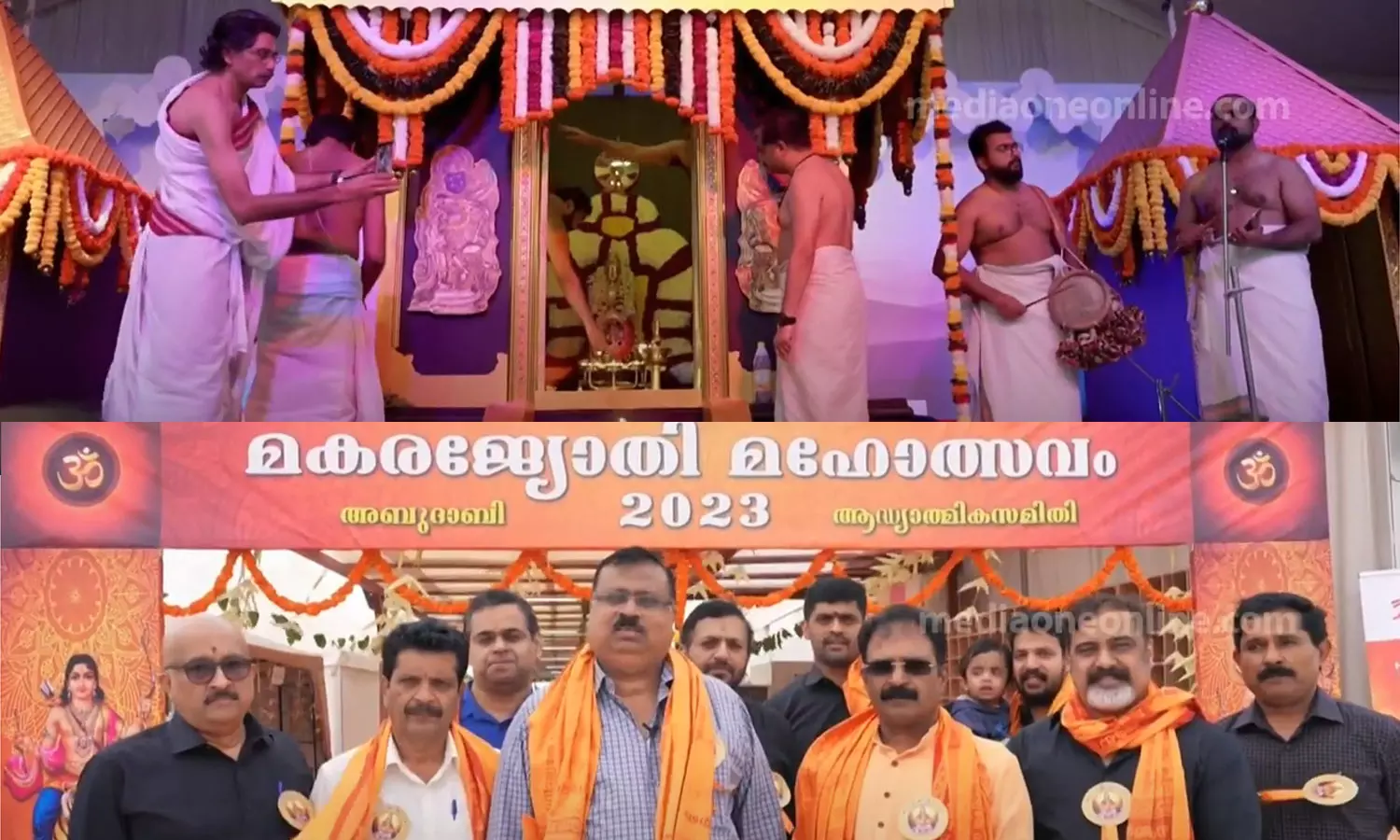 അബൂദബിയിൽ മകരജ്യോതി, പൊങ്കൽ ഉത്സവം; പങ്കെടുത്തത് ആയിരങ്ങൾ അബൂദബിയിൽ മകരജ്യോതി, പൊങ്കൽ ഉത്സവം; പങ്കെടുത്തത് ആയിരങ്ങൾ