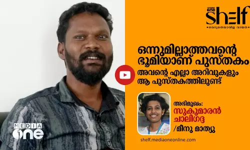 ഒന്നുമില്ലാത്തവന്റെ ഭൂമിയാണ് പുസ്തകം