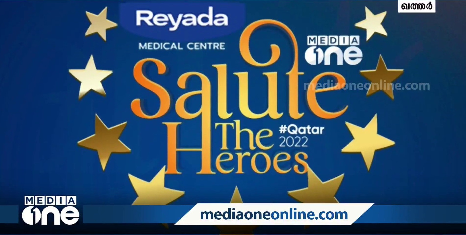 മീഡിയവൺ സല്യൂട്ട് ദ ഹീറോസ്;   അവാർഡിന് ഇന്നുകൂടി അപേക്ഷിക്കാം