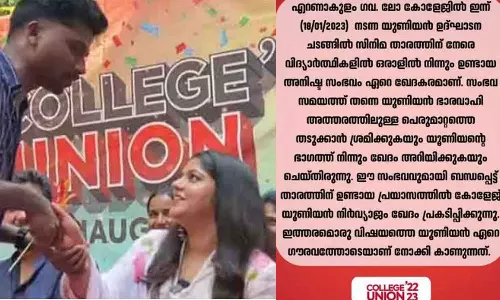Law College Union eranakulam,Aparna Balamurali,aparna balamurali latest,aparna balamurali issue, eranakulam Law College,