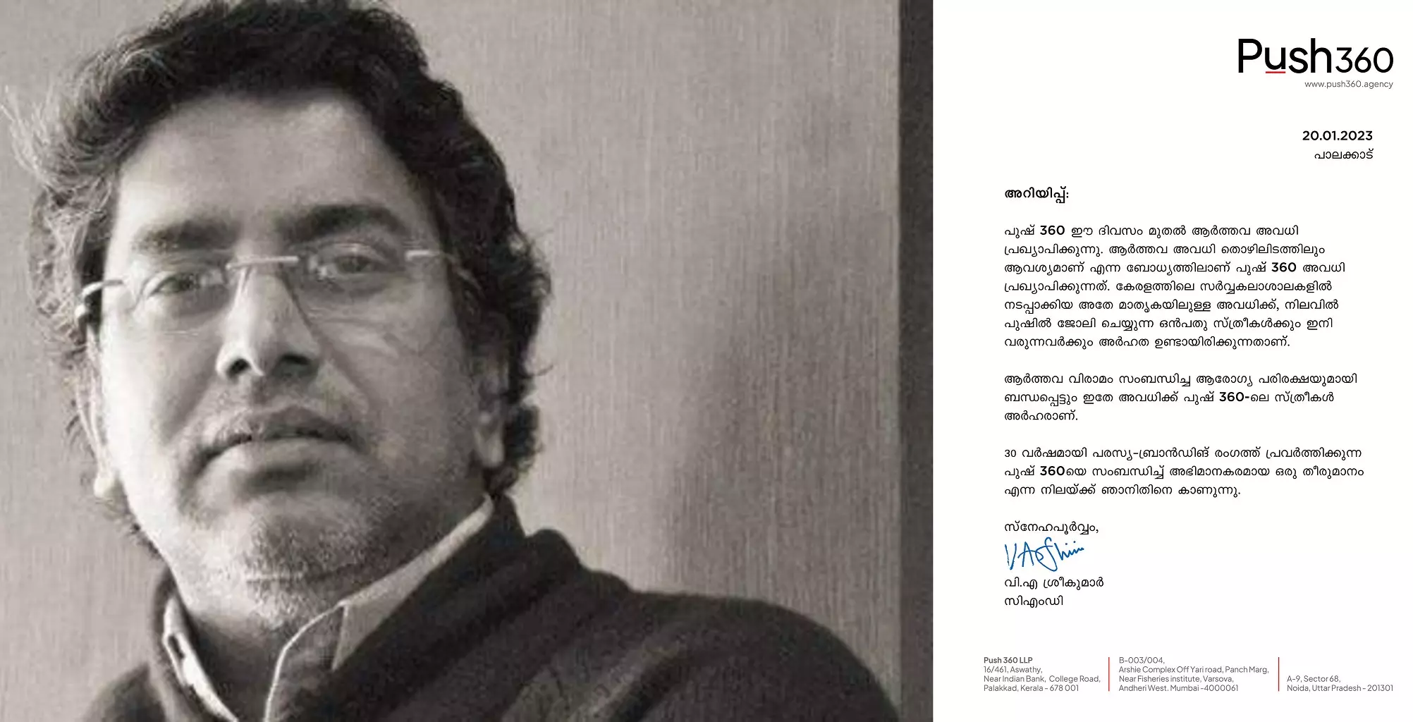 ആർത്തവ അവധി തൊഴിലിടത്തിലും ആവശ്യമാണ്: Push 360യില് ആര്ത്തവ അവധി പ്രഖ്യാപിച്ച് വി എ ശ്രീകുമാർ ആർത്തവ അവധി തൊഴിലിടത്തിലും ആവശ്യമാണ്: Push 360യില് ആര്ത്തവ അവധി പ്രഖ്യാപിച്ച് വി എ ശ്രീകുമാർ