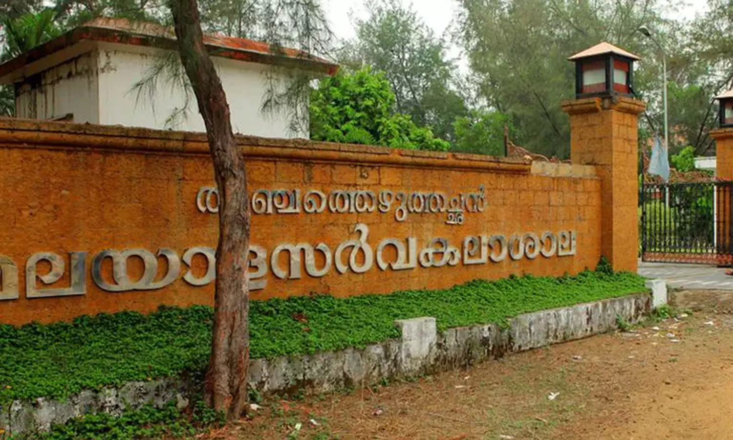 new vc appoint,Malayalam University,Kerala government new vc appoint,Malayalam University,Kerala government