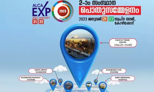 അല്‍ക്ക സമ്മേളനത്തിന് നാളെ തുടക്കം