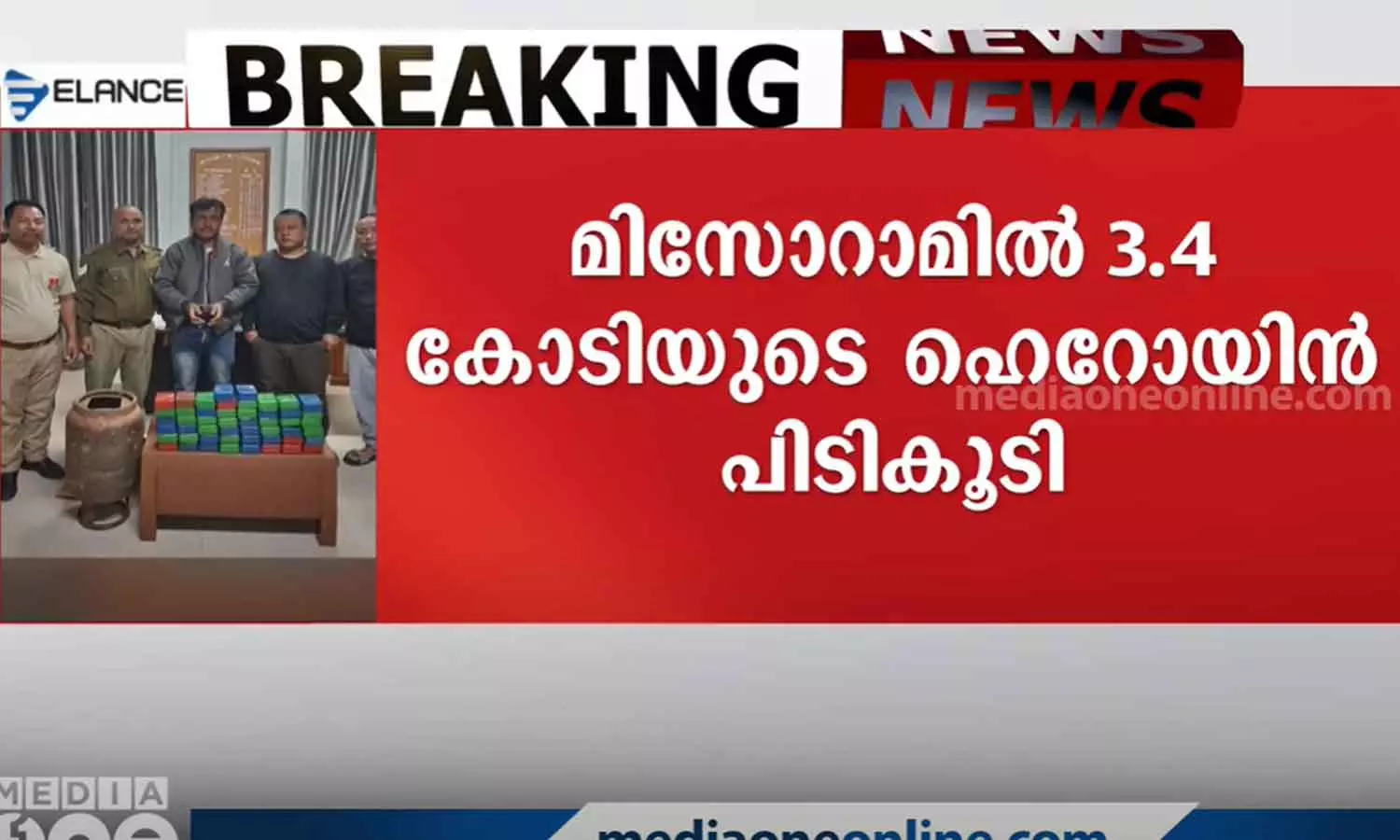 മിസോറാമിൽ എൽ.പി.ജി സിലിണ്ടറിൽ കടത്താൻ ശ്രമിച്ച ഹെറോയിൻ പിടികൂടി മിസോറാമിൽ എൽ.പി.ജി സിലിണ്ടറിൽ കടത്താൻ ശ്രമിച്ച ഹെറോയിൻ പിടികൂടി