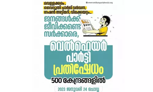 welfare party protest against kerala govt policies