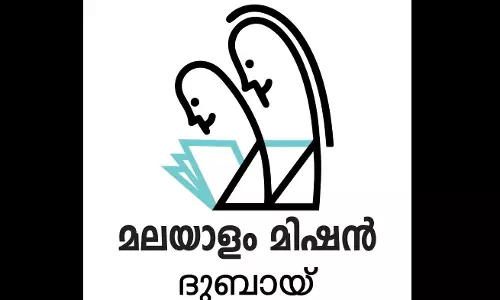 മാതൃഭാഷാ സാക്ഷരത നേടുന്ന ആദ്യ പ്രവാസികളാകാൻ ദുബൈയിലെ മലയാളികൾ മാതൃഭാഷാ സാക്ഷരത നേടുന്ന ആദ്യ പ്രവാസികളാകാൻ ദുബൈയിലെ മലയാളികൾ