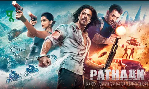 റെക്കോർഡുകൾ തകർത്ത് പഠാൻ; രണ്ട് ദിവസംകൊണ്ട് ചിത്രം നേടിയത് 126 കോടി രൂപ