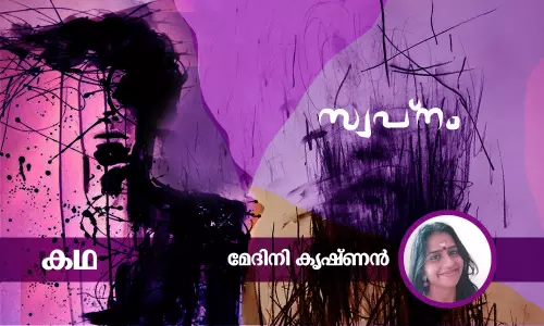 സ്വപ്നം