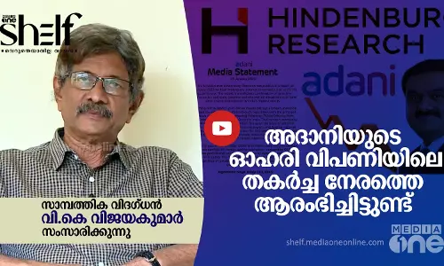 അദാനിയുടെ ഓഹരി വിപണിയിലെ തകര്‍ച്ച നേരത്തെ ആരംഭിച്ചിട്ടുണ്ട്