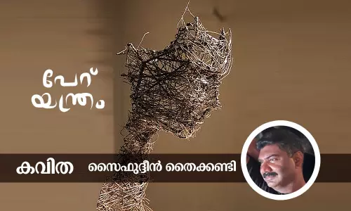 പേറ് യന്ത്രം പേറ് യന്ത്രം