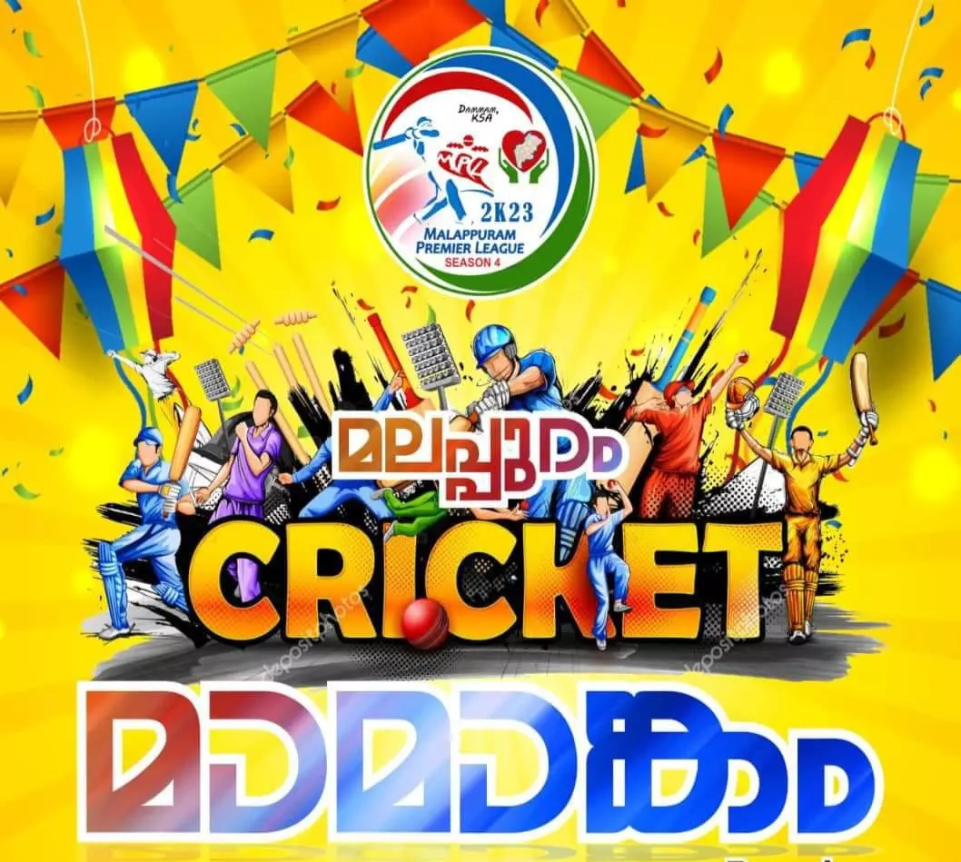 മലപ്പുറം പ്രീമിയർ ലീഗ് ക്രിക്കറ്റ് മാർച്ച് 9.10 തിയ്യതികളിലായി ദമ്മാം ഗൂക്കാ ക്രിക്കറ്റ് സ്റ്റേഡിയത്തിൽ മലപ്പുറം പ്രീമിയർ ലീഗ് ക്രിക്കറ്റ് മാർച്ച് 9.10 തിയ്യതികളിലായി ദമ്മാം ഗൂക്കാ ക്രിക്കറ്റ് സ്റ്റേഡിയത്തിൽ