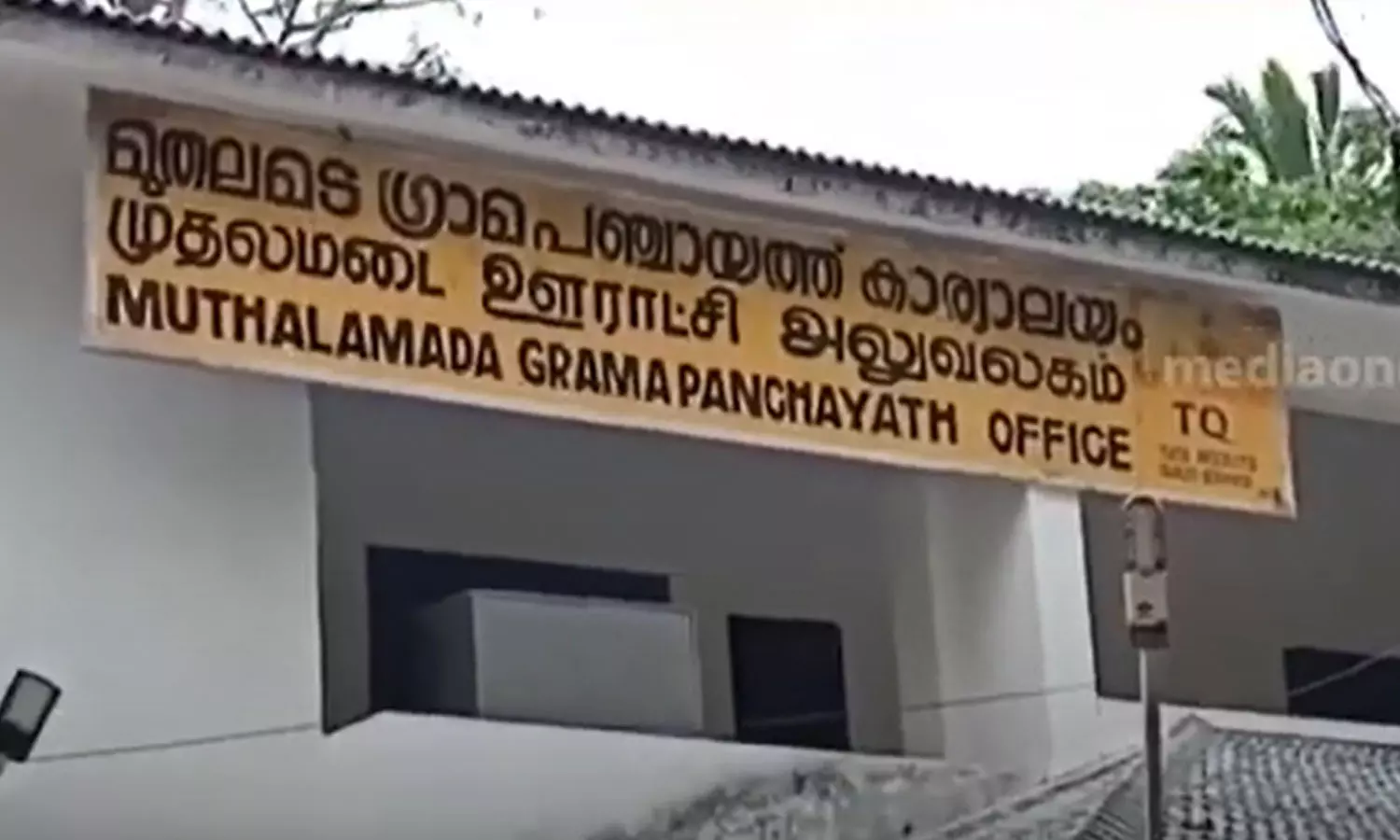 Muthalamada panchayat cpm