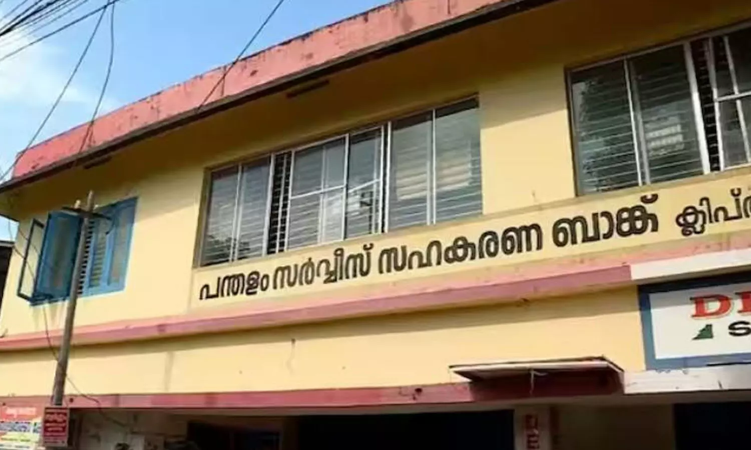 CPM,allegations, Pandalam Cooperative Bank, ARJUN, UDAYABHANU, CPM,allegations, Pandalam Cooperative Bank, ARJUN, UDAYABHANU,