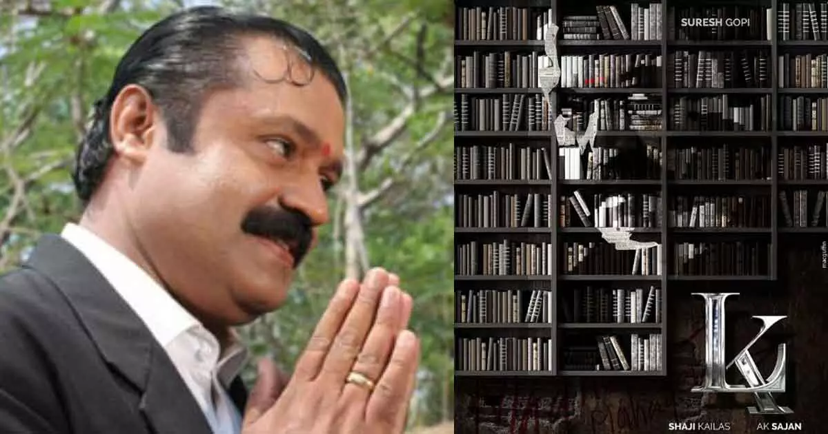 chinthamani kolacase second part suresh gopi