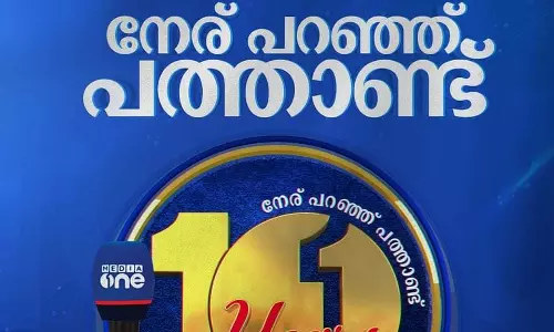 മീഡിയവണിന് ഇന്ന് പത്താം പിറന്നാൾ; ആഘോഷം ഭരണകൂടവേട്ടക്കെതിരായ പോരാട്ടങ്ങൾക്കിടെ