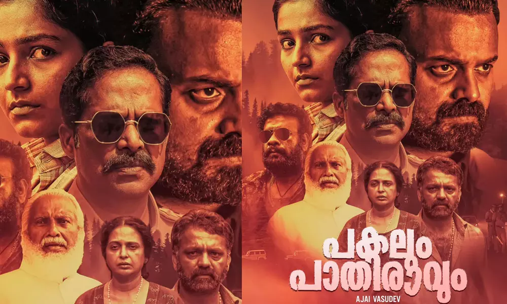 Pakalum Paathiraavum,Kunchacko Boban, Ajai Vasudev, Gokulam GopalanPakalum Paathiraavum,Kunchacko Boban, Ajai Vasudev, Gokulam Gopalan, കുഞ്ചാക്കോ ബോബന്‍, അജയ് വാസുദേവ്, പകലും പാതിരാവും, ഗോകുലം ഗോപാലന്‍, രജിഷ വിജയന്‍