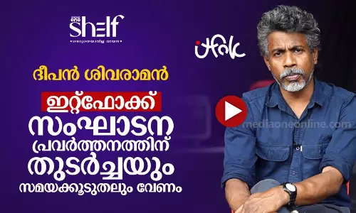 മലയാള നാടകം: പ്രാദേശിക വാദത്തില്‍ അര്‍ത്ഥമില്ല - ദീപന്‍ ശിവരാമന്‍