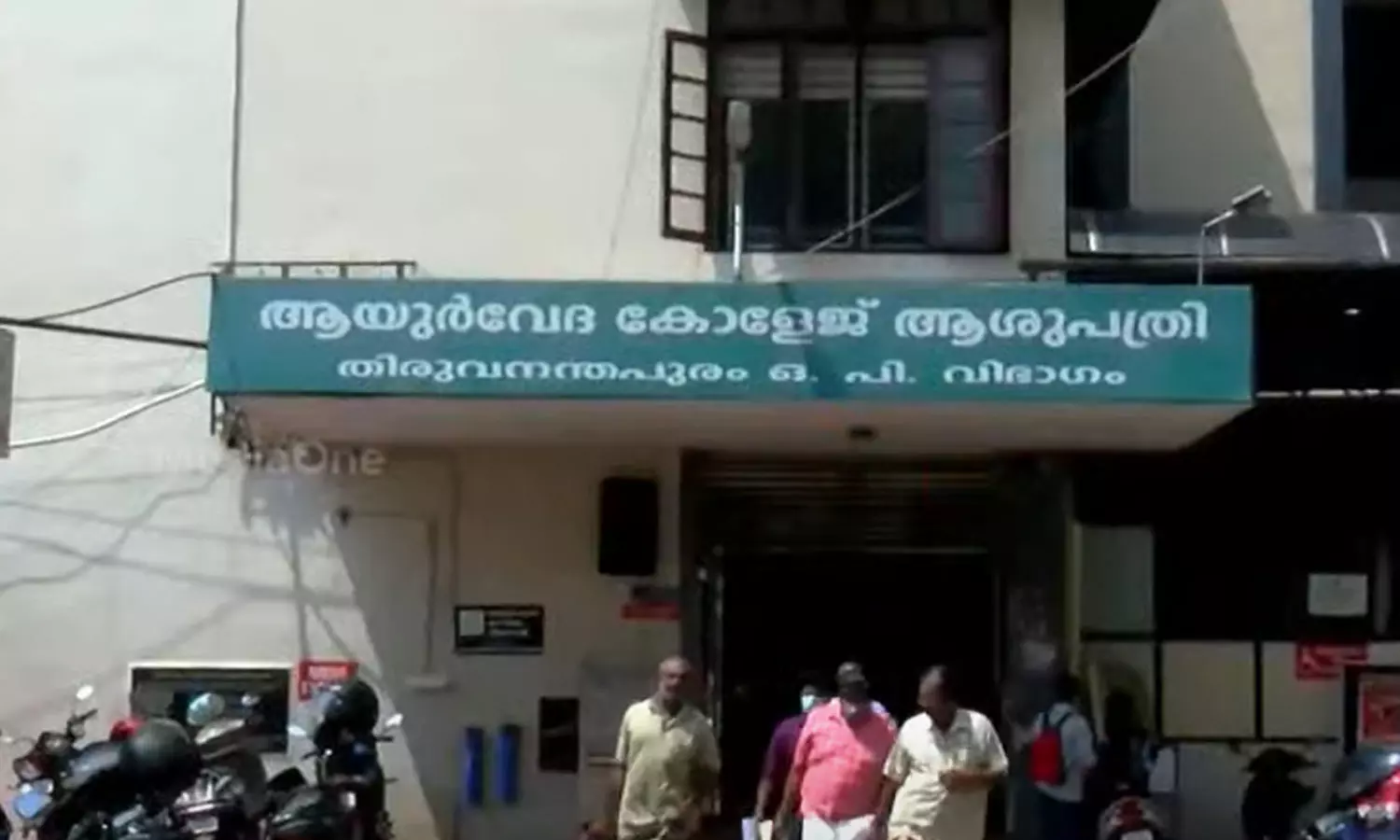 മൂട്ട ശല്യം രൂക്ഷം; തിരുവനന്തപുരം ആയുർവേദ മെഡിക്കൽ കോളജിലെ നാല് വാർഡുകൾ അടച്ചു