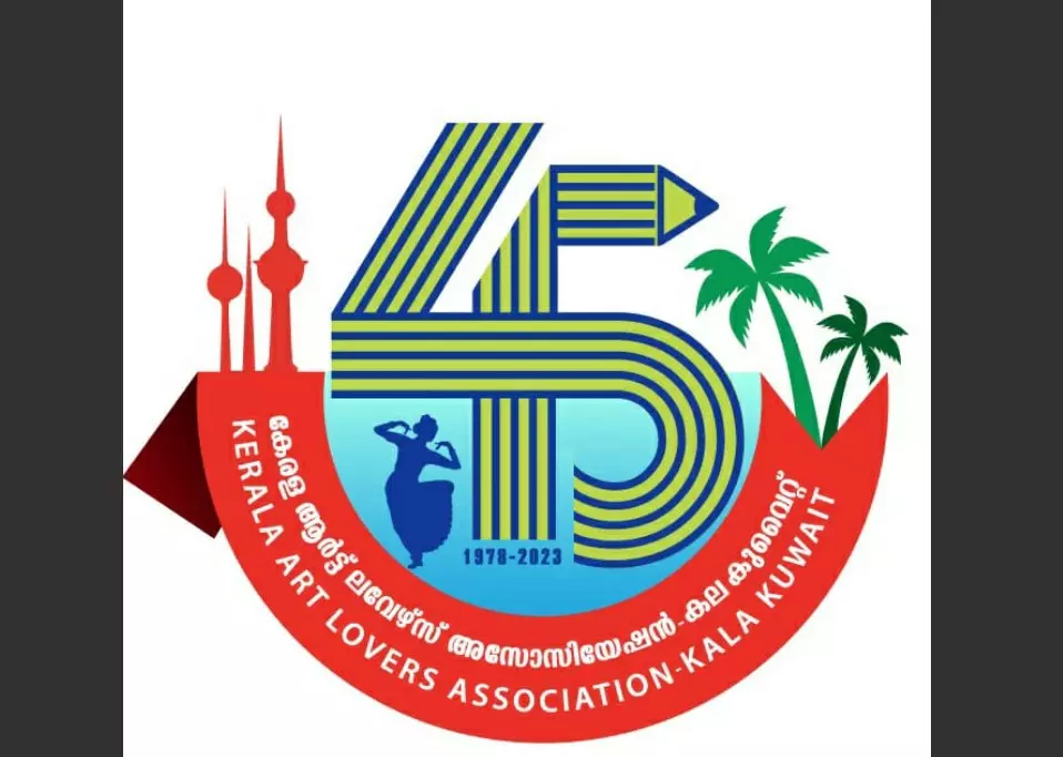 കേരള ആർട്ട് ലവേഴ്സ് അസോസിയേഷൻ കുവൈത്ത് ലോഗോ പ്രകാശനം ചെയ്തു കേരള ആർട്ട് ലവേഴ്സ് അസോസിയേഷൻ കുവൈത്ത് ലോഗോ പ്രകാശനം ചെയ്തു