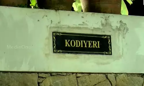 ആള്‍പ്പാർപ്പില്ലാത്ത കോടിയേരിയുടെ വീടിന് ഇപ്പോഴും പൊലീസ് കാവല്‍