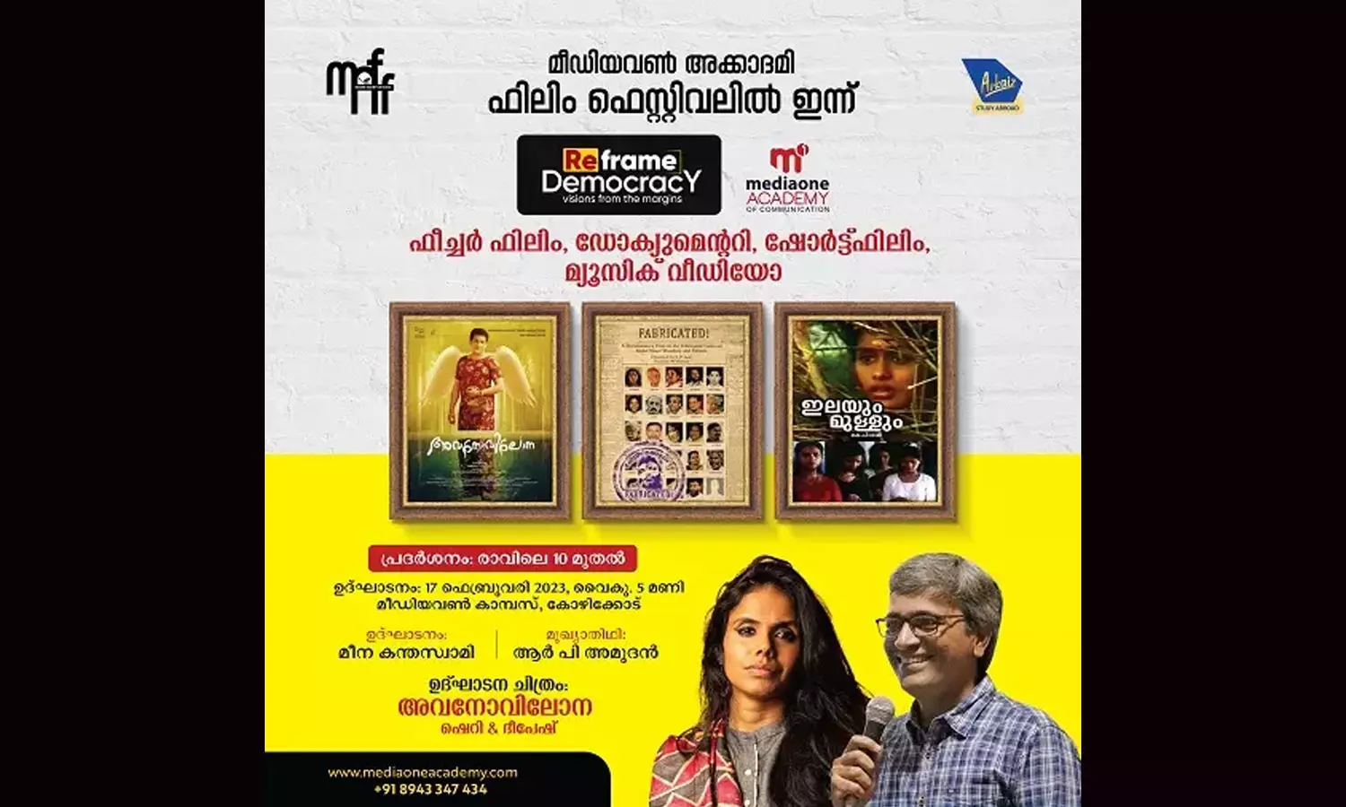 മീഡിയവൺ അക്കാദമി ഫിലിം ഫെസ്റ്റിവലിന് തുടക്കം മീഡിയവൺ അക്കാദമി ഫിലിം ഫെസ്റ്റിവലിന് തുടക്കം