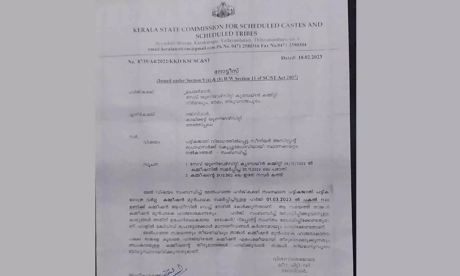 ദലിത് അധ്യാപികക്ക് വകുപ്പ് മേധാവിസ്ഥാനം നൽകിയില്ലെന്ന പരാതി; കാലിക്കറ്റ് യൂണിവേഴ്സിറ്റി രജിസ്ട്രാറെ പട്ടികജാതി-പട്ടികവർഗ കമ്മീഷൻ വിളിപ്പിച്ചു ദലിത് അധ്യാപികക്ക് വകുപ്പ് മേധാവിസ്ഥാനം നൽകിയില്ലെന്ന പരാതി; കാലിക്കറ്റ് യൂണിവേഴ്സിറ്റി രജിസ്ട്രാറെ പട്ടികജാതി-പട്ടികവർഗ കമ്മീഷൻ വിളിപ്പിച്ചു
