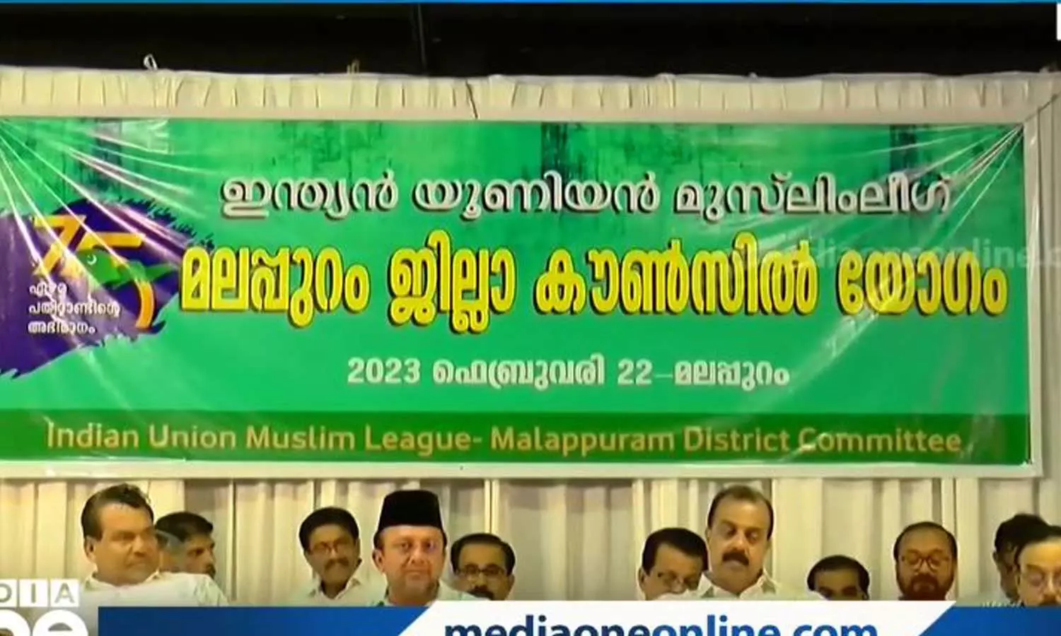 Muslim League, IUML,IUML malappuram,pma salam,Adv. P.M.A . Salam,Abdul Hameed Master(IUML), Latest Malayalam News, Breaking News Malayalam, Malayalam News, News Malayalam, Todays Malayalam News ഒരാൾക്ക് ഒരു പദവി യെന്ന മുസ്ലിം ലീഗ് നയത്തിൽ ഇളവ്, മലപ്പുറത്ത് എം.എൽ. എ ജില്ലാ ജനറൽ സെക്രട്ടറി Muslim League, IUML,IUML malappuram,pma salam,Adv. P.M.A . Salam,Abdul Hameed Master(IUML), Latest Malayalam News, Breaking News Malayalam, Malayalam News, News Malayalam, Todays Malayalam News ഒരാൾക്ക് ഒരു പദവി യെന്ന മുസ്ലിം ലീഗ് നയത്തിൽ ഇളവ്, മലപ്പുറത്ത് എം.എൽ. എ ജില്ലാ ജനറൽ സെക്രട്ടറി