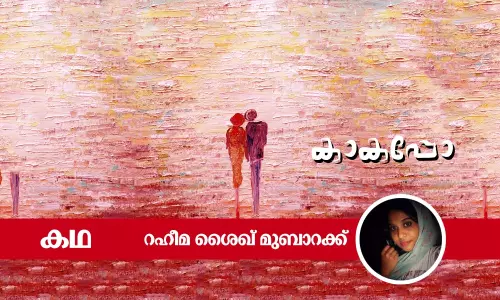 കാകപ്പോ