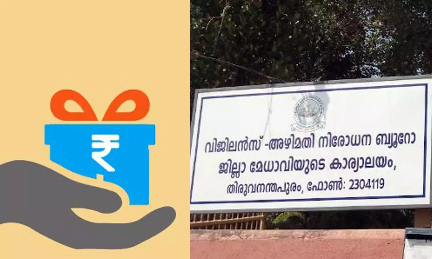 Chief Ministers Relief Fund,  negligence , village officers,