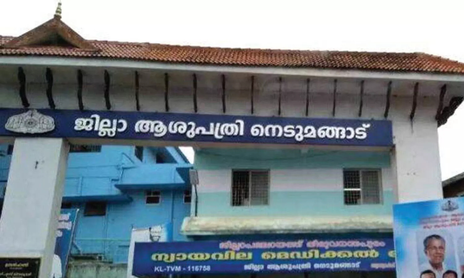 Nedumangad district hospital authoriti, rent of fan, patients, Nedumangad district hospital authoriti, rent of fan, patients,