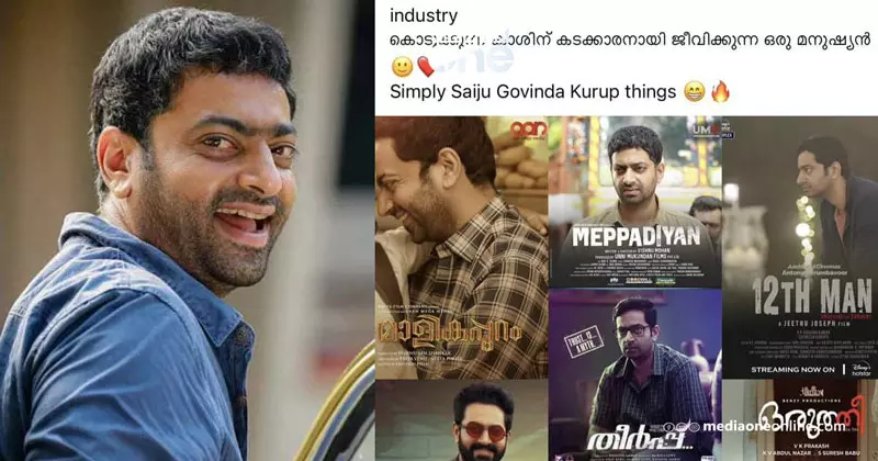 saiju kurup saiju kurup