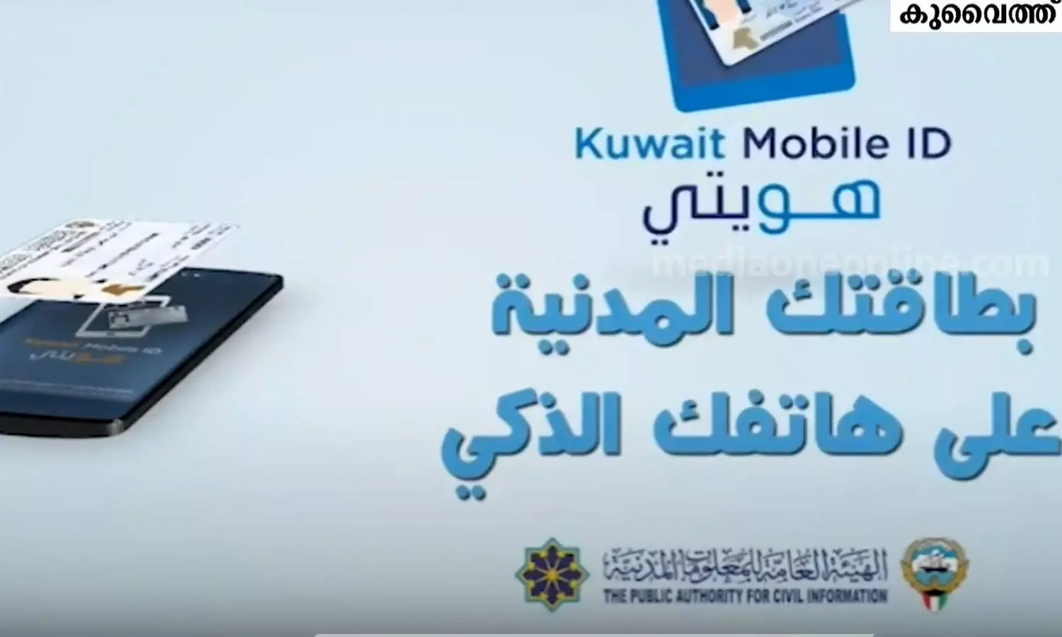 സ്മാർട്ട് എംപ്ലോയീസ് ഐഡിയുമായി കുവൈത്ത്