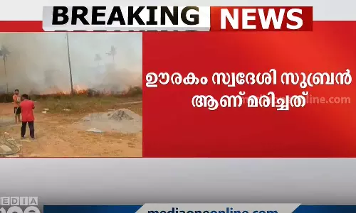 തൃശൂർ പുല്ലൂരിൽ തെങ്ങൻതോപ്പിന് തീപിടിച്ച് ഒരാൾ മരിച്ചു തൃശൂർ പുല്ലൂരിൽ തെങ്ങൻതോപ്പിന് തീപിടിച്ച് ഒരാൾ മരിച്ചു