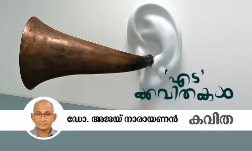 നാല് എടക്കവിതകള്‍
