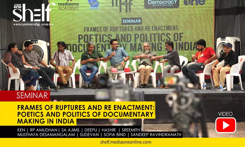 ജനകീയ പ്രതിരോധങ്ങള്ക്ക് കരുത്തേകുന്നതാണ് ഡോക്യുമെന്ററികള് - സെമിനാര് ജനകീയ പ്രതിരോധങ്ങള്ക്ക് കരുത്തേകുന്നതാണ് ഡോക്യുമെന്ററികള് - സെമിനാര്