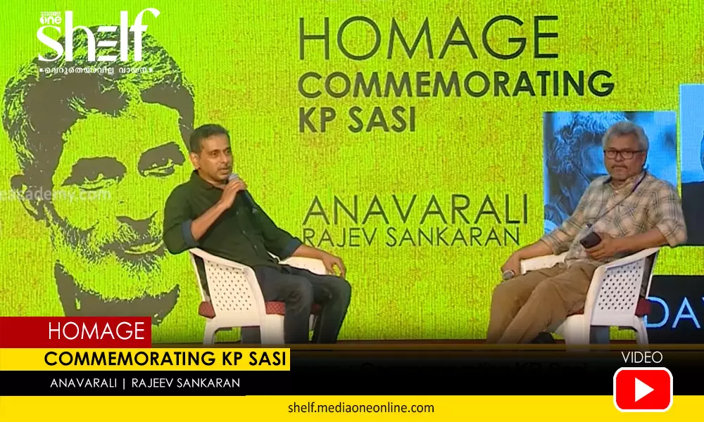 കെ.പി ശശി ഡോക്യുമന്ററി ശാഖയെ ജനകീയവത്കരിച്ച ചലച്ചിത്രകാരന്‍ - അന്‍വറലി