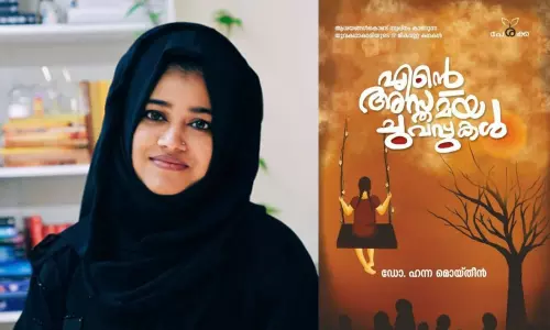 ഹന്ന എങ്ങിനെയാണ് മൃണാളിനി ഗുപ്തയുടെയും യോഹന്നാന്റെയും മനോവ്യാപാരം കീഴടക്കിയത്