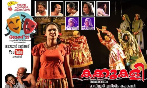 kakku kali, drama, kcbc