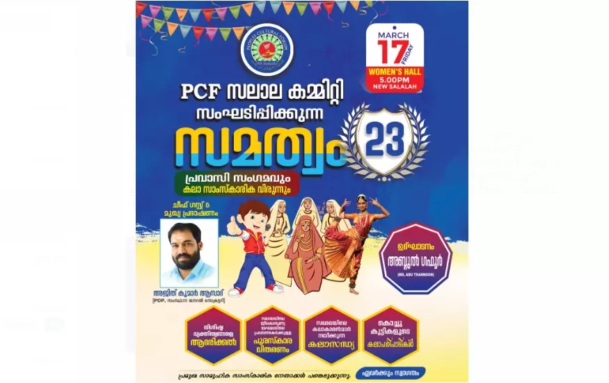 Pravasi meet Samatvam 23 Pravasi meet Samatvam 23