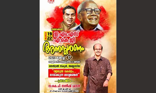 EMS, AKG memorial conference