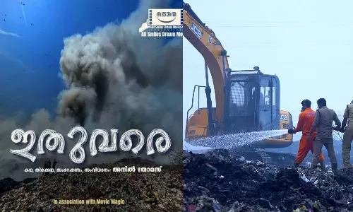 Brahmapuram fire becomes movie; The hero is a leading Malayalam actor, breaking news, ബ്രഹ്മപുരം തീപിടിത്തം സിനിമയാകുന്നു; നായകൻ മലയാളത്തിലെ പ്രമുഖ നടൻ, ബ്രേക്കിംങ് ന്യൂസ്
