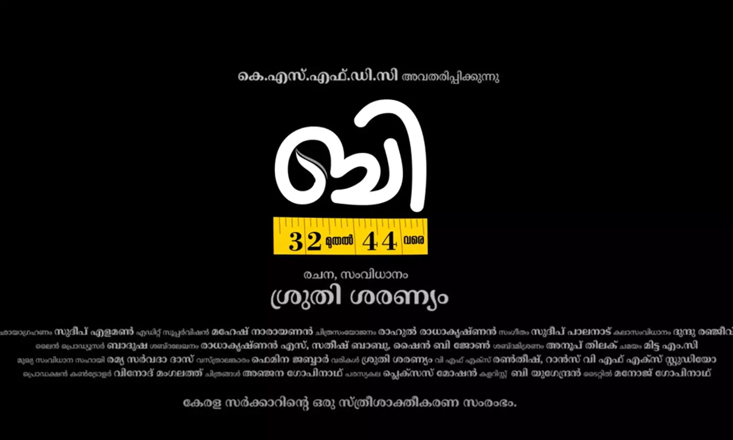 Manju Warrier releases teaser of B 32 muthal 44 vare