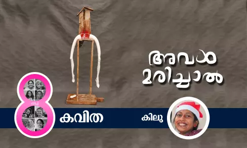 അവള്‍ മരിച്ചാല്‍