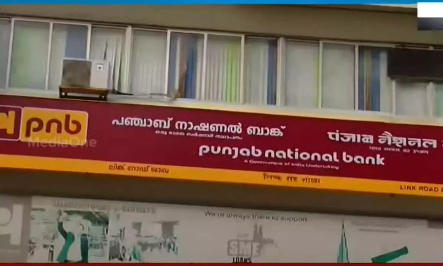 കോഴിക്കോട് ജില്ലാ പഞ്ചായത്തിന്‍റെ പഞ്ചാബ് നാഷണൽ ബാങ്കിലുള്ള അക്കൗണ്ടിൽ നിന്ന് പണം നഷ്ടമായി