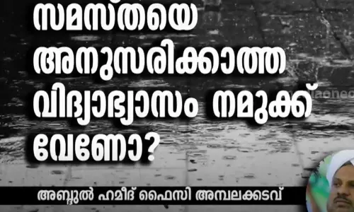 Samasta students union against wafy course admission Samasta students union against wafy course admission