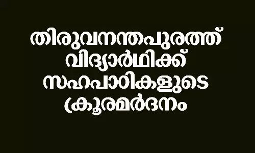 student,  brutally beaten,  Kilimanoor, Thiruvananthapuram