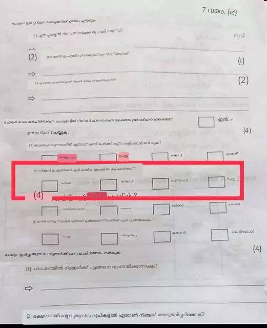 ചോദ്യപേപ്പറിന്റെ ഗൂഗ്ൾ പരിഭാഷാ ചിത്രം ചോദ്യപേപ്പറിന്റെ ഗൂഗ്ൾ പരിഭാഷാ ചിത്രം